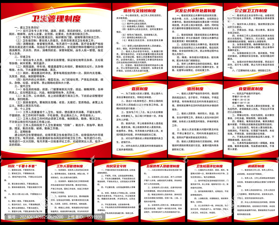 養(yǎng)老院制度