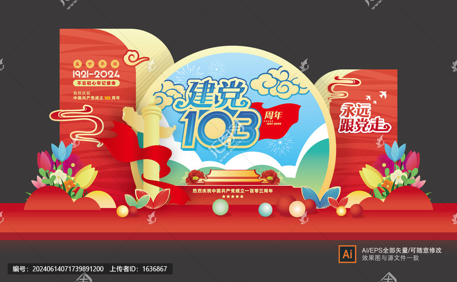 103周年造型