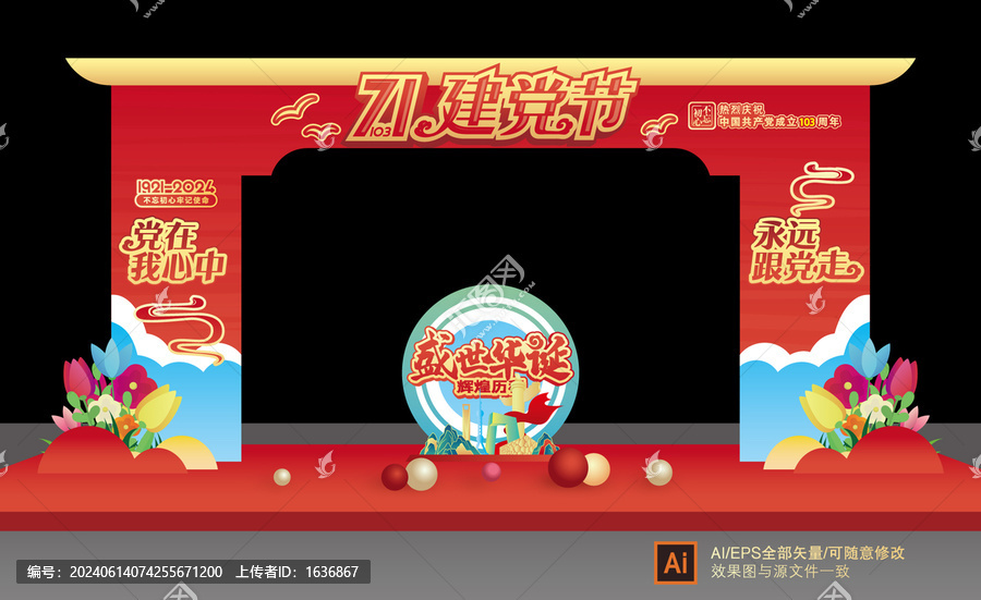 七一門頭