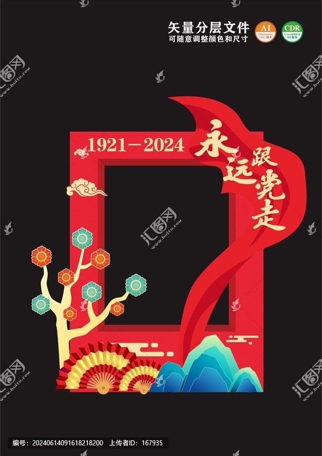 永遠(yuǎn)跟黨走
