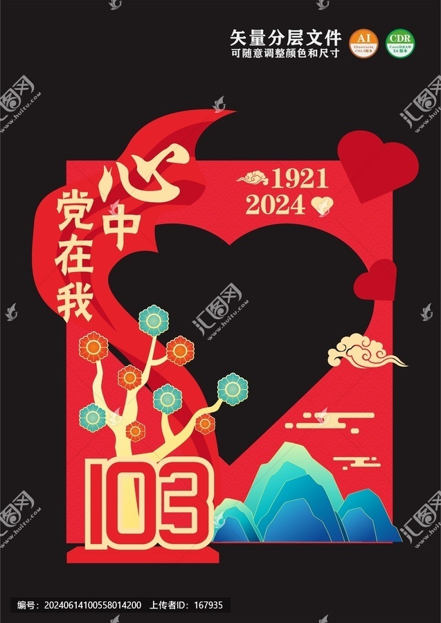 黨在我心中