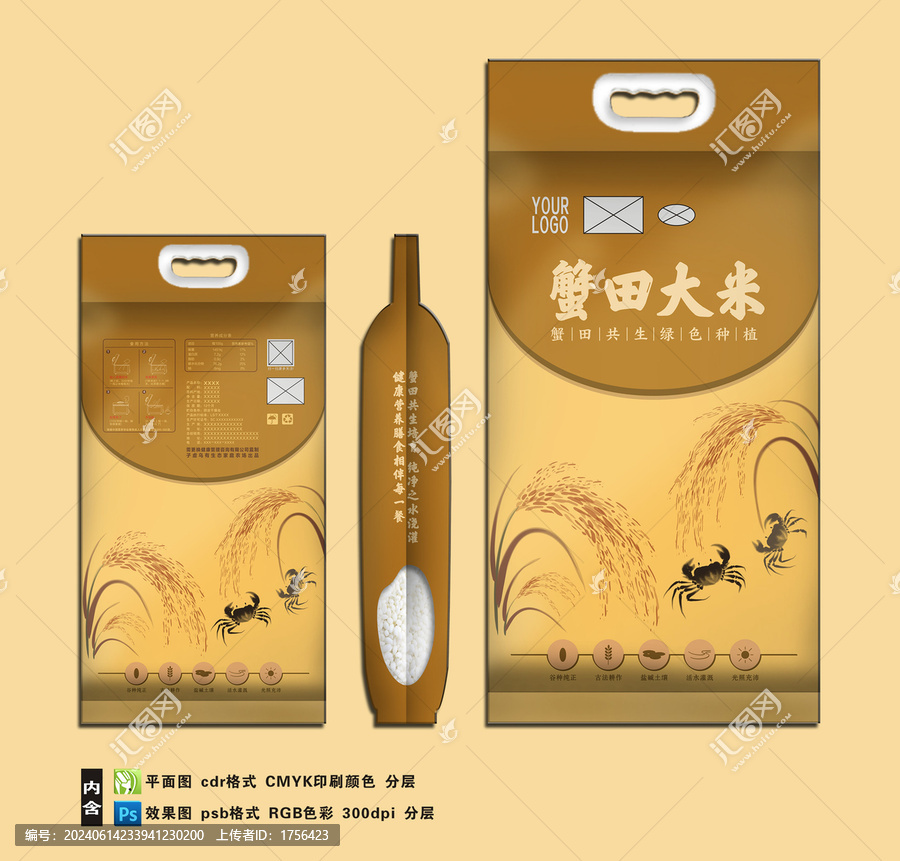 蟹田大米五斤袋子