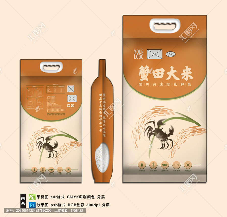 蟹田大米五斤袋子