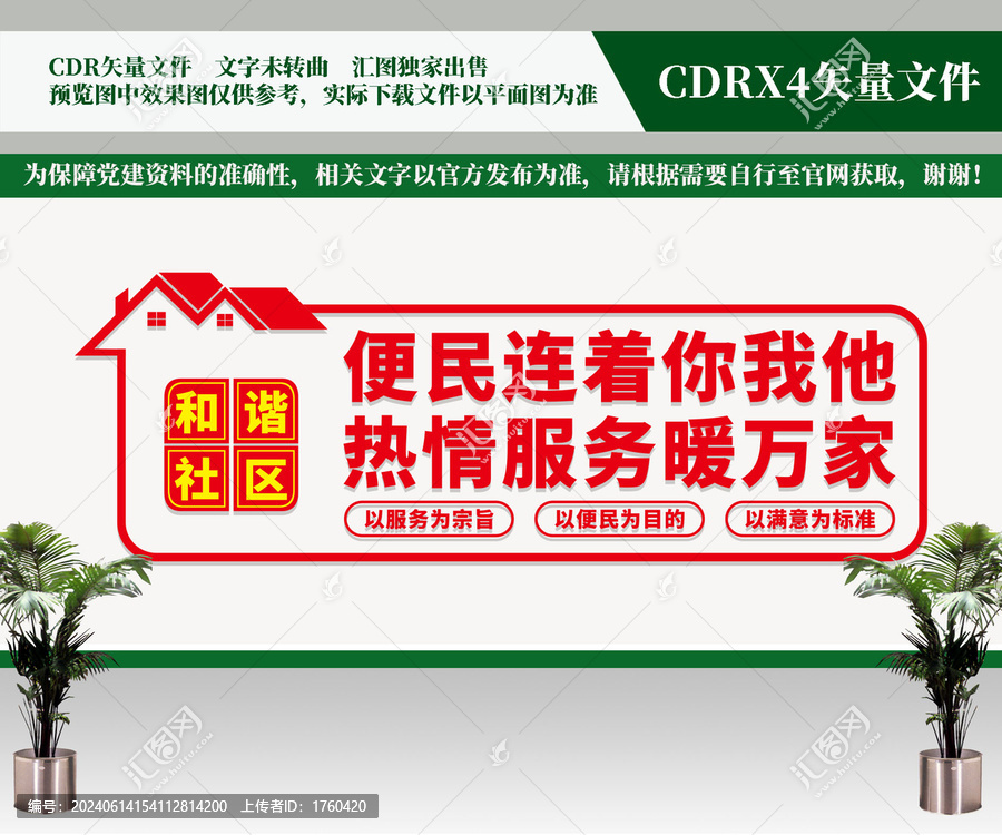 社區便民服務中心