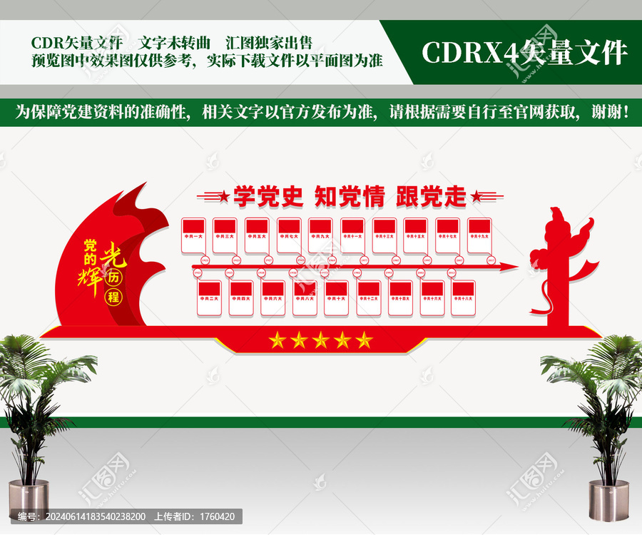 黨的光輝歷程