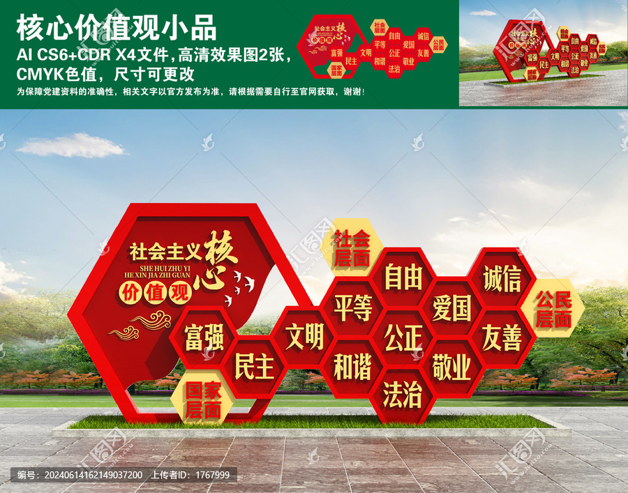 核心價值觀小品