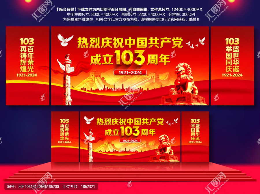103周年
