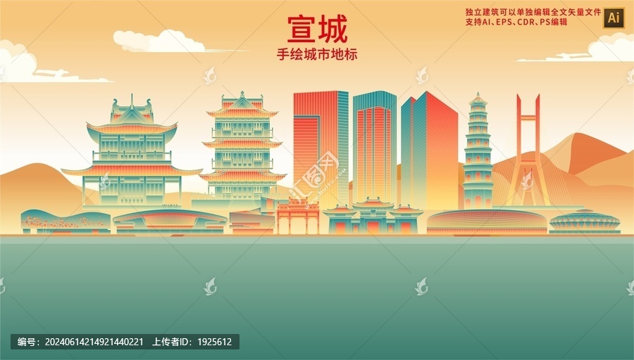 宣城