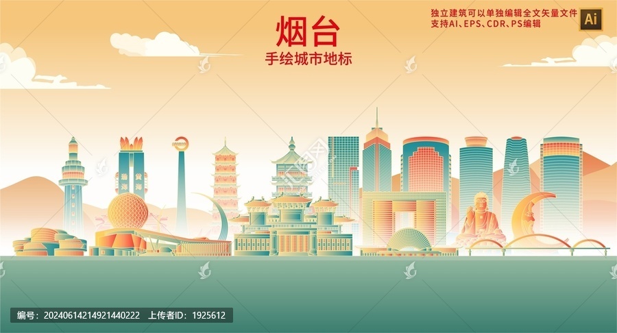 煙臺