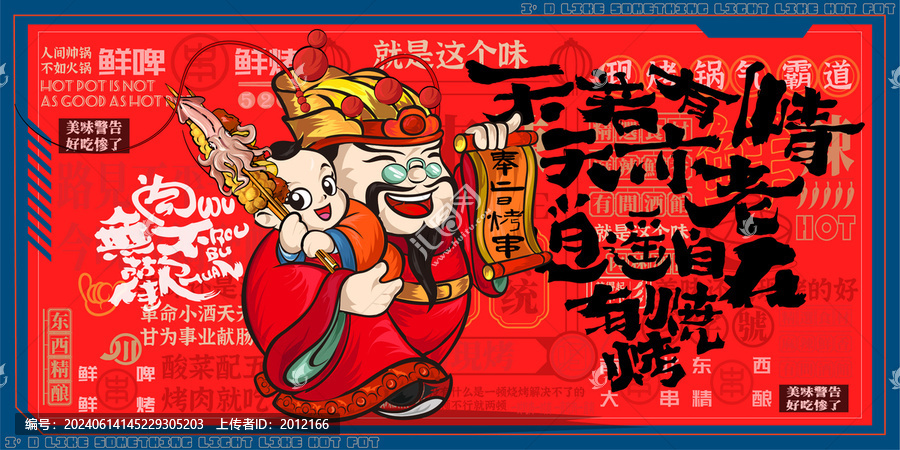 美食喝酒燒烤擼串火鍋插畫(huà)
