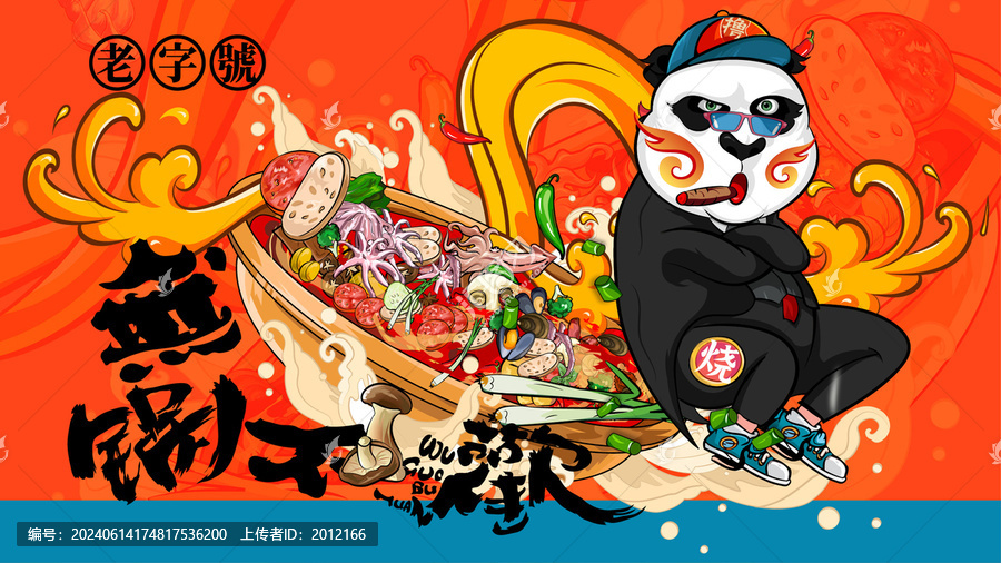 美食喝酒燒烤擼串火鍋插畫