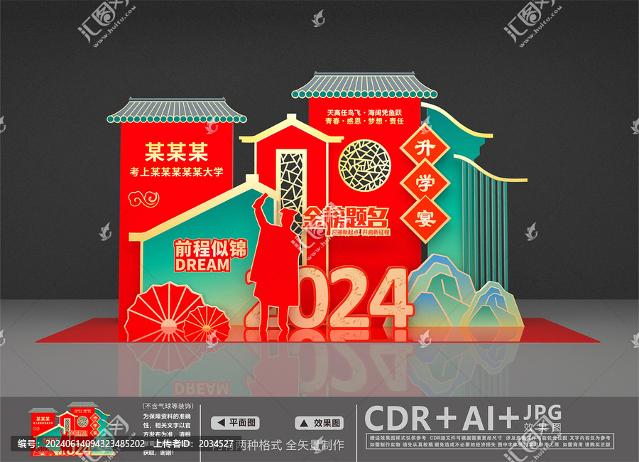 升學(xué)宴