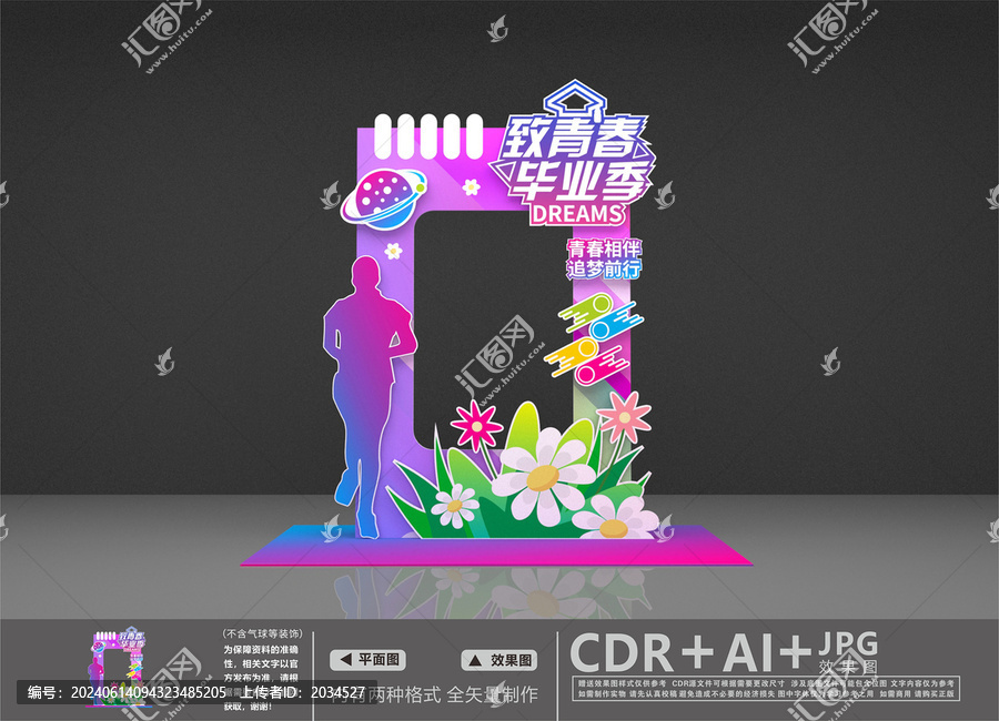 畢業(yè)季