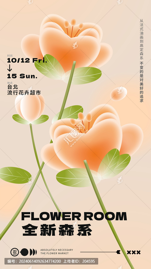 花海報(bào)