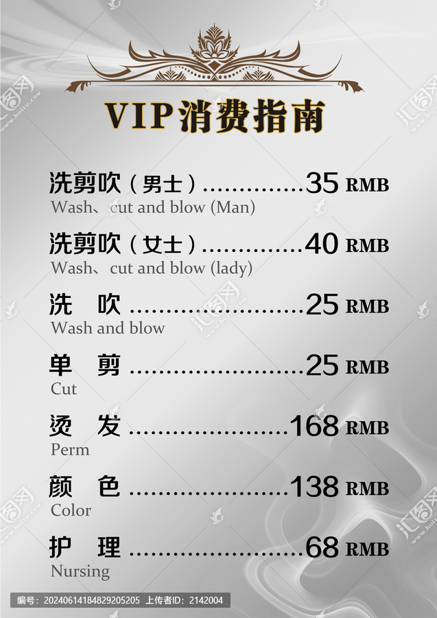 理發(fā)店發(fā)廊美發(fā)價(jià)格表
