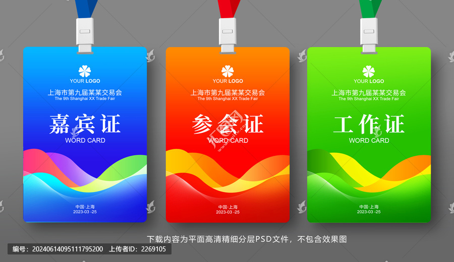 工作證模版