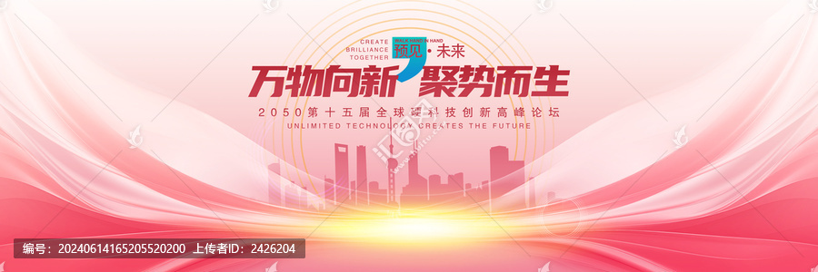 粉色會(huì)議背景