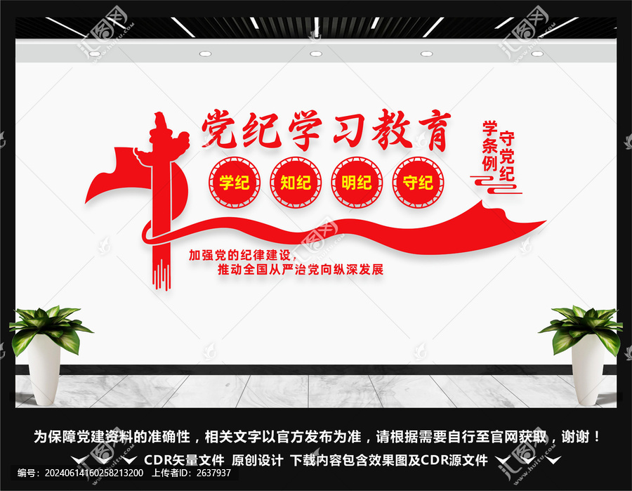 黨紀(jì)學(xué)習(xí)教育
