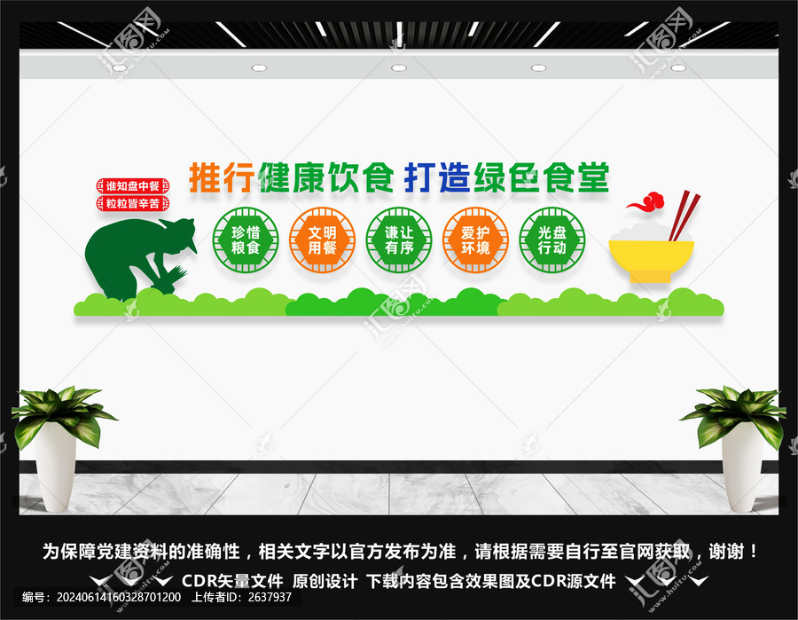 健康綠色食堂