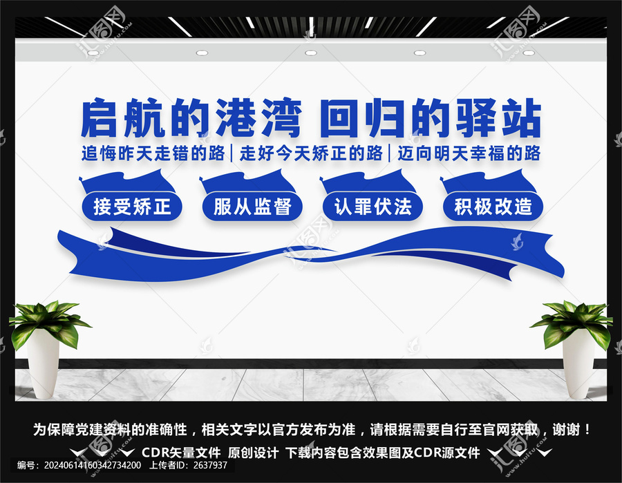 司法矯正文化墻