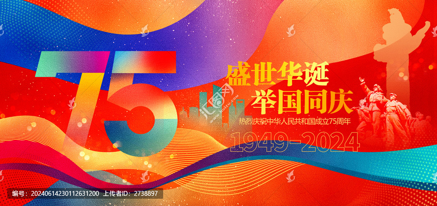 國慶節(jié)75周年