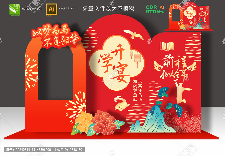 升學(xué)宴美陳
