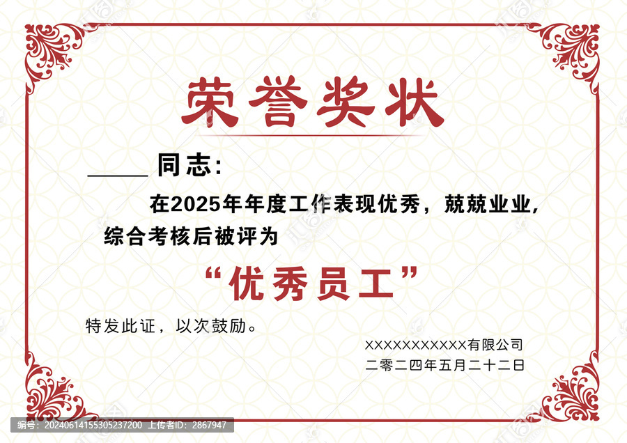 獎(jiǎng)狀模板