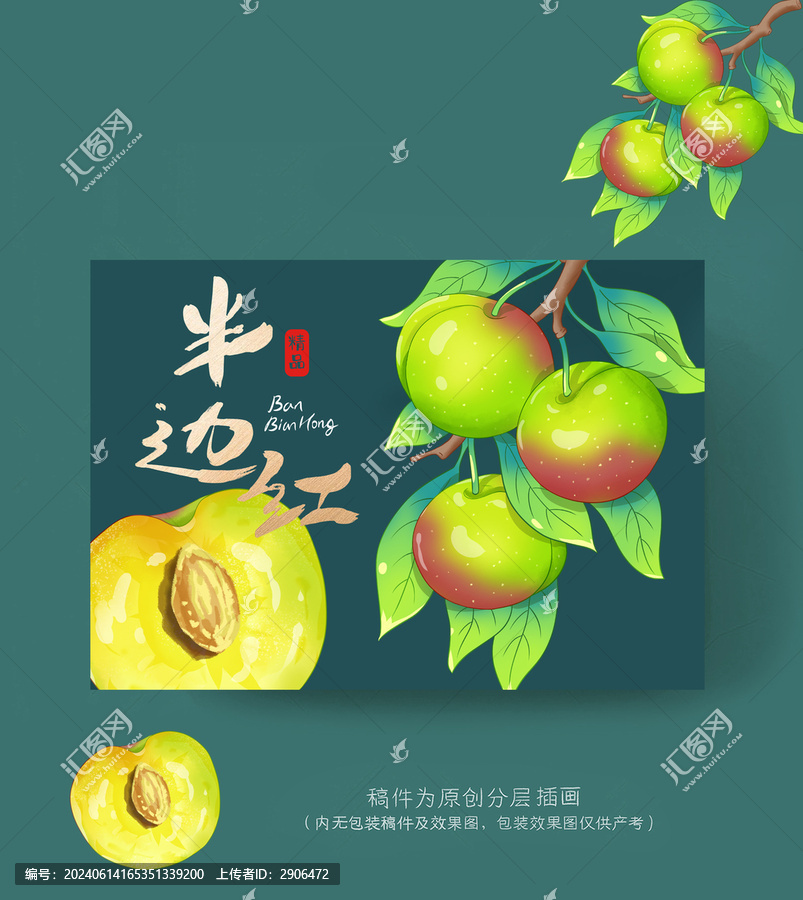 半邊紅李子包裝插畫