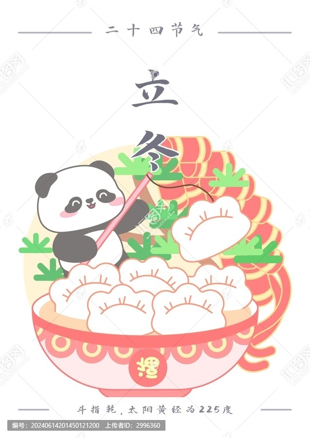 熊貓二十四節(jié)氣之立冬