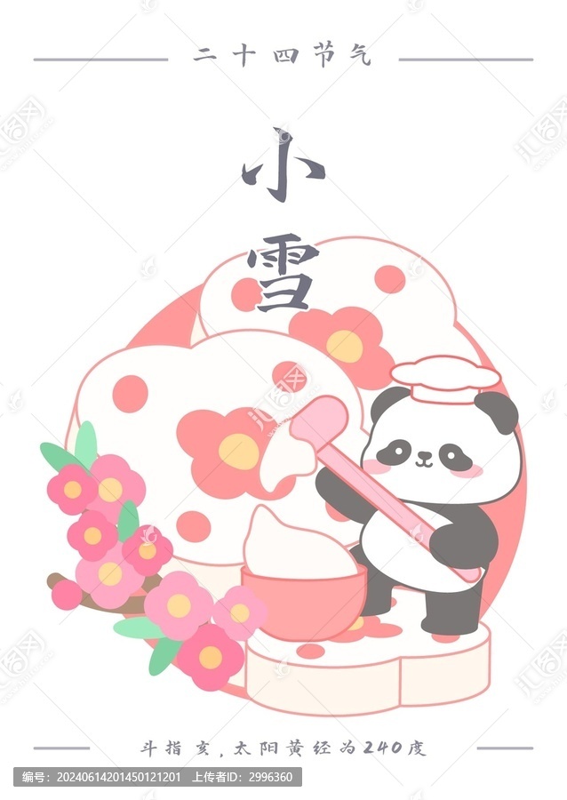 熊貓二十四節(jié)氣之小雪