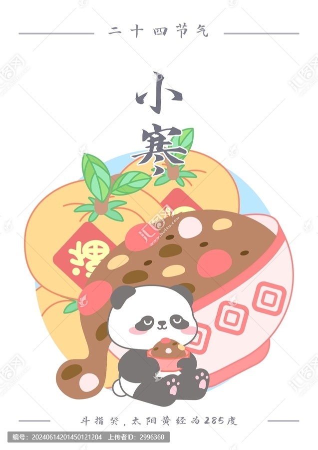 熊貓二十四節(jié)氣之小寒