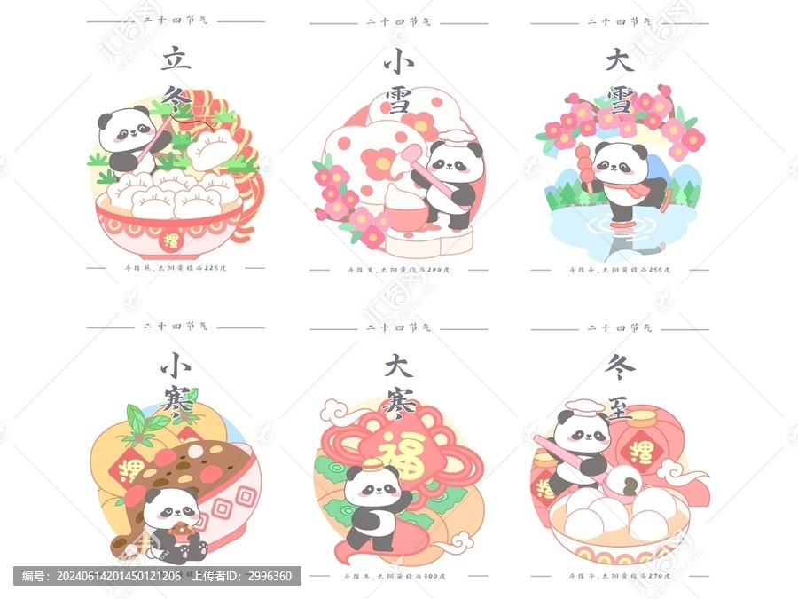 熊貓二十四節(jié)氣之冬