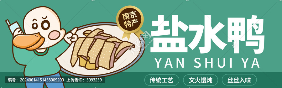 鹽水鴨門頭