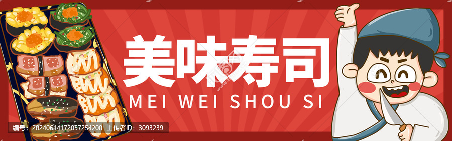 美味壽司門頭