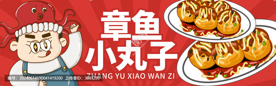 章魚小丸子門頭