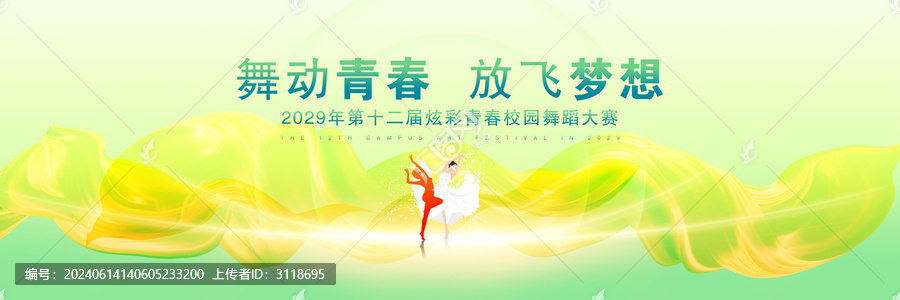 舞蹈大賽