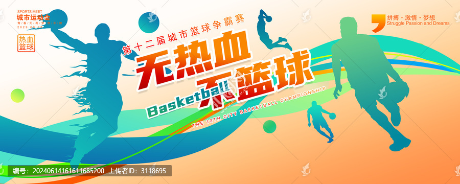 籃球