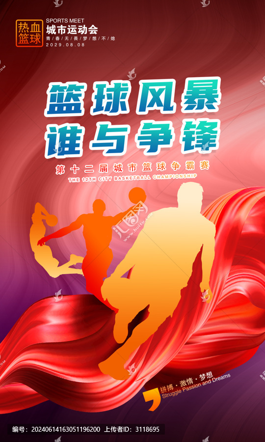 籃球海報
