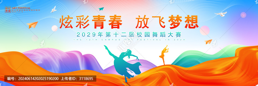 舞蹈比賽背景