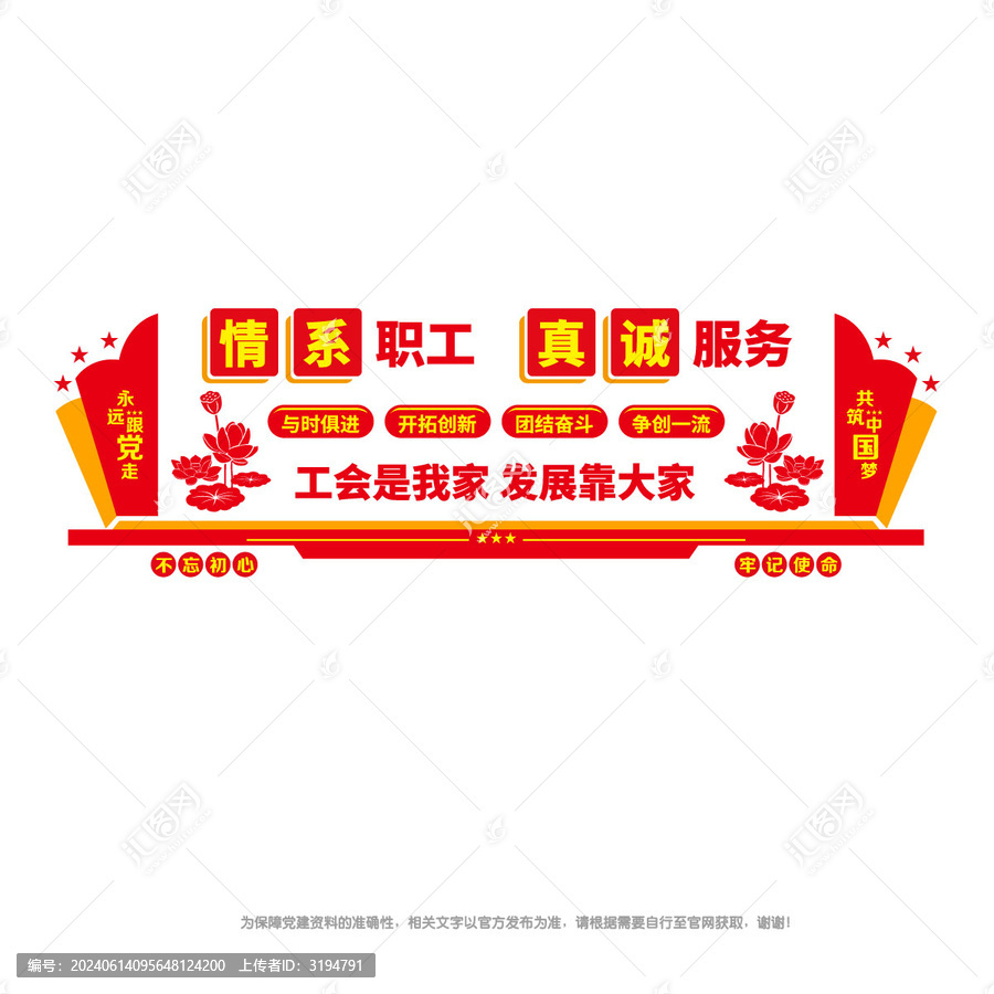 工會宣傳文化墻