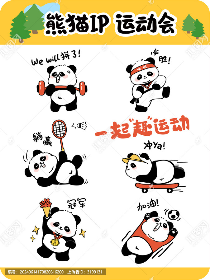 卡通熊貓咕卡貼紙矢量