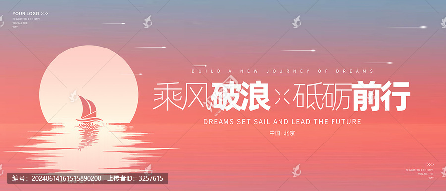 乘風(fēng)破浪KV主視覺