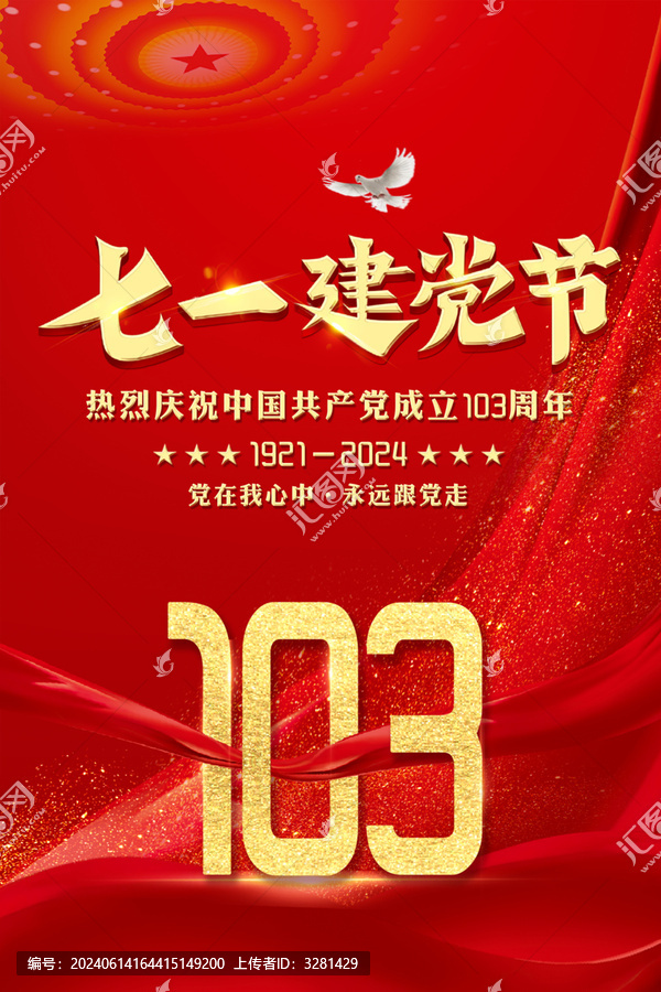 103周年