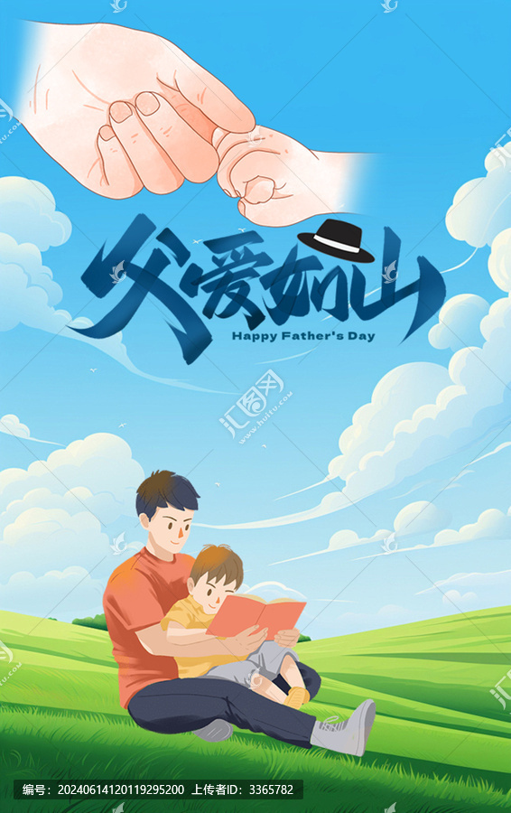 父愛(ài)如山