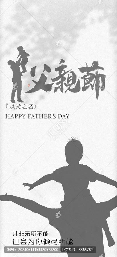 父親節(jié)