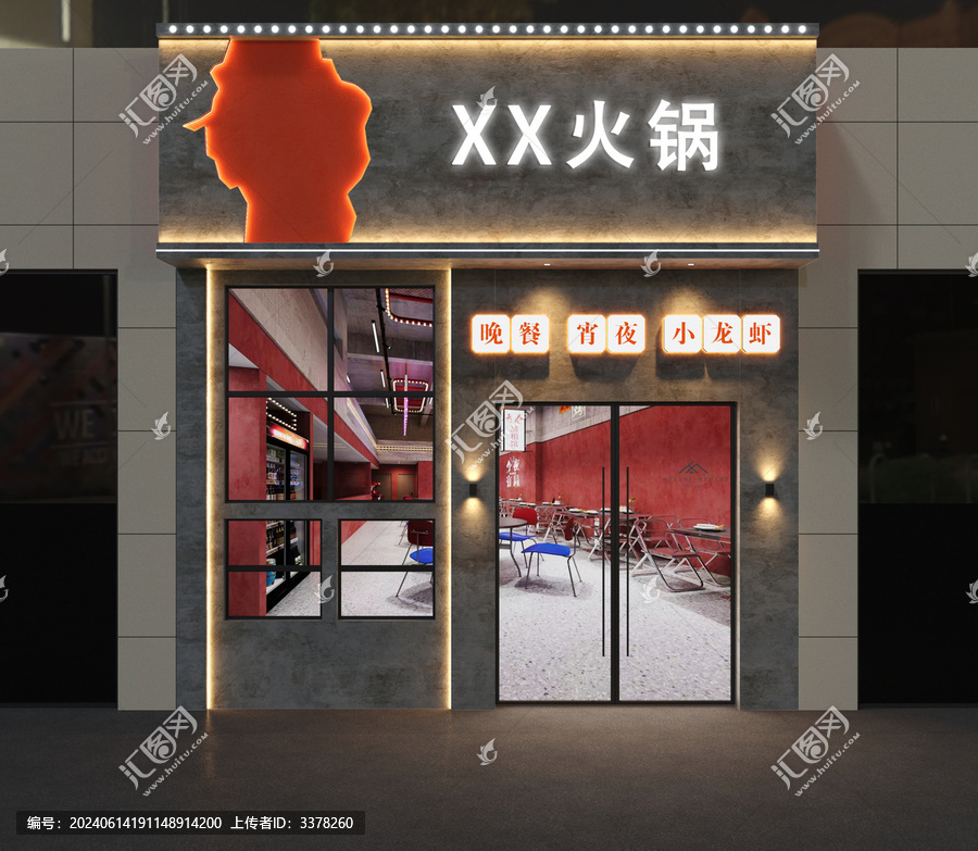 火鍋店門頭