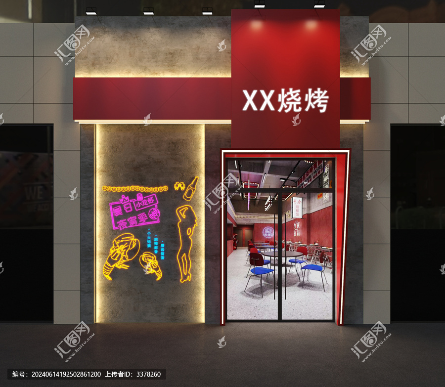 燒烤店門頭