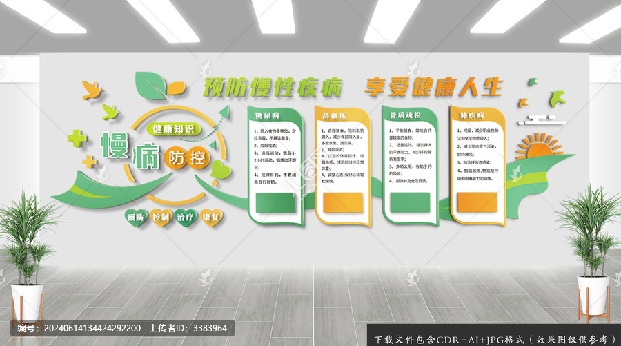 慢病防控文化墻
