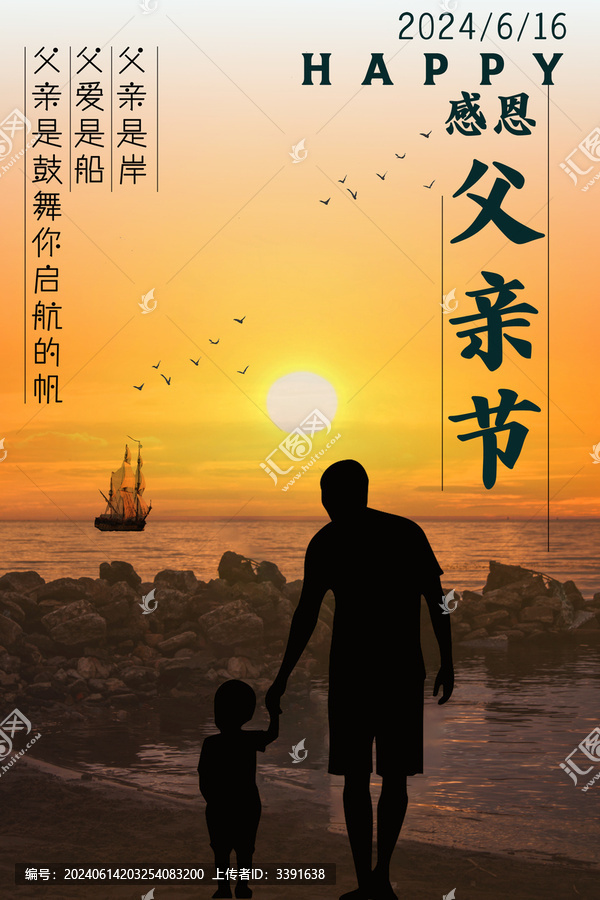 父親節(jié)海報