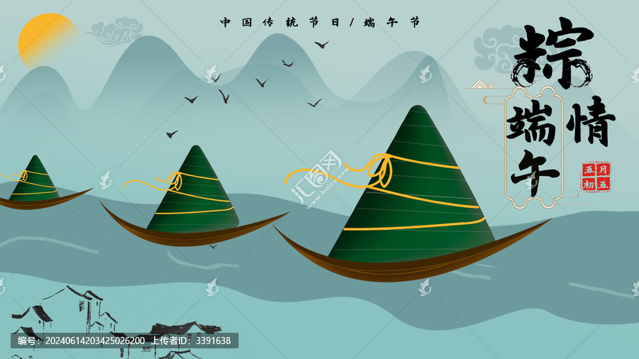 端午海報